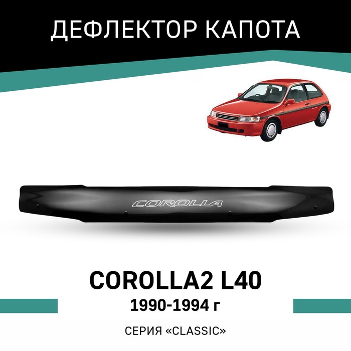 

Дефлектор капота Defly, для Toyota Corolla 2 (L40), 1990-1994