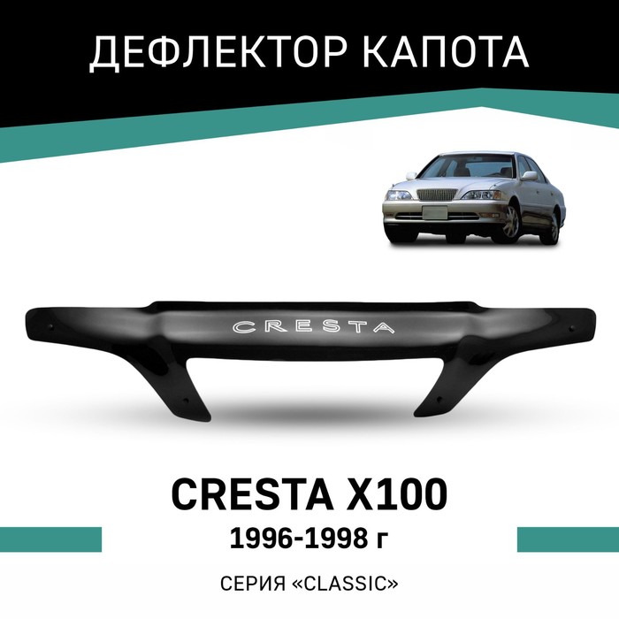 Дефлектор капота Defly, для Toyota Cresta (X100), 1996-1998 дефлектор капота defly для toyota gaia 1998 2004