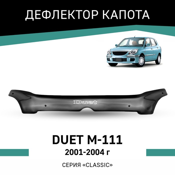 

Дефлектор капота Defly, для Toyota Duet (M-111), 2001-2004