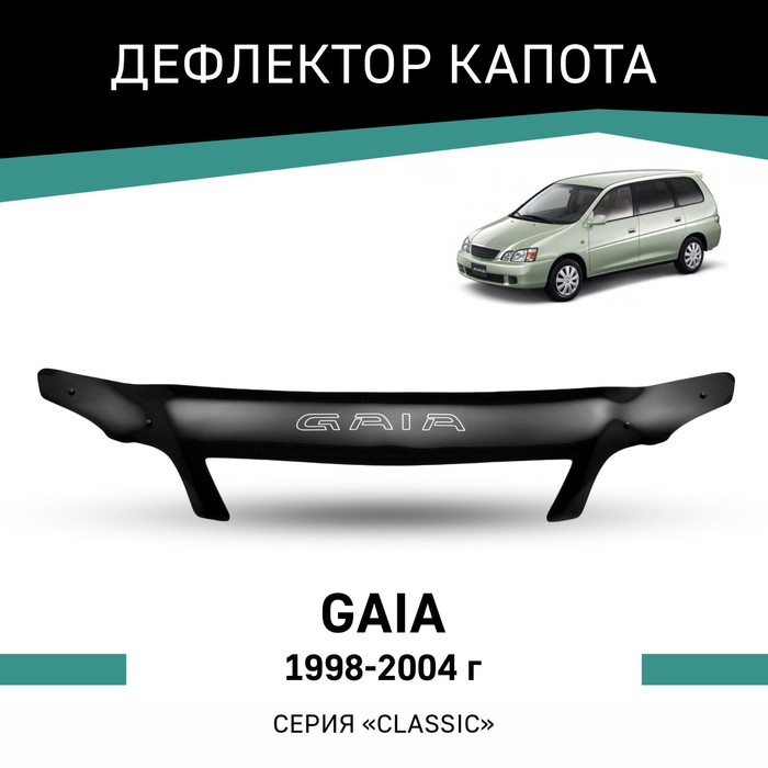 Дефлектор капота Defly, для Toyota Gaia, 1998-2004 дефлектор капота defly для toyota passo c10 2004 2010