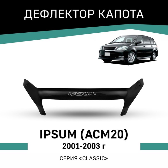 Дефлектор капота Defly, для Toyota Ipsum (ACM20), 2001-2003 каркасные автошторки toyota ipsum 2001 2009 передние клипсы leg3596