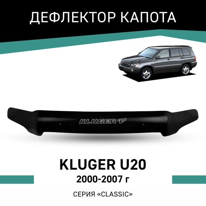 Дефлектор капота Defly, для Toyota Kluger (U20), 2000-2007 дефлектор капота defly для ford mondeo 2000 2007