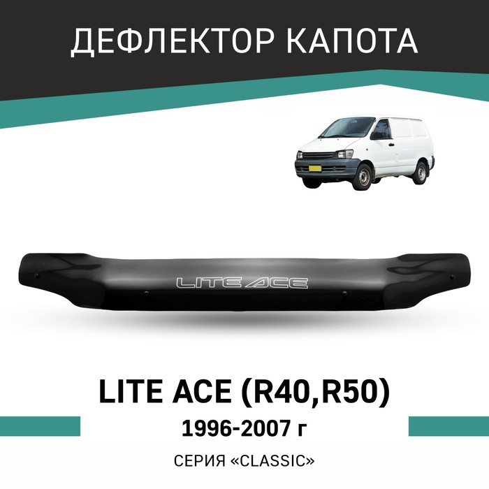 Дефлектор капота Defly, для Toyota Lite Ace (R40, R50), 1996-2007