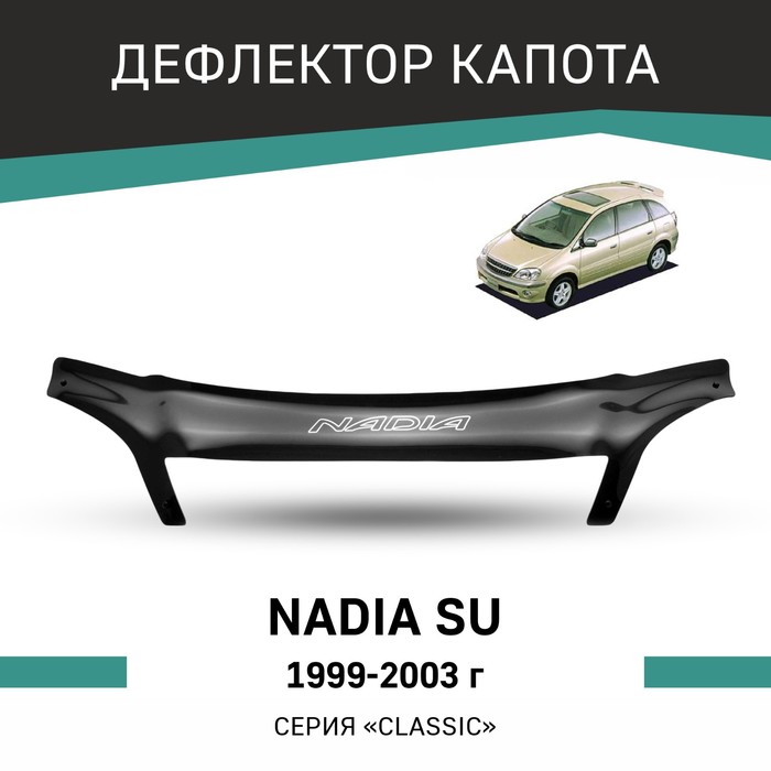 Дефлектор капота Defly, для Toyota Nadia SU, 1999-2003 дефлектор капота defly для honda odyssey 1999 2003