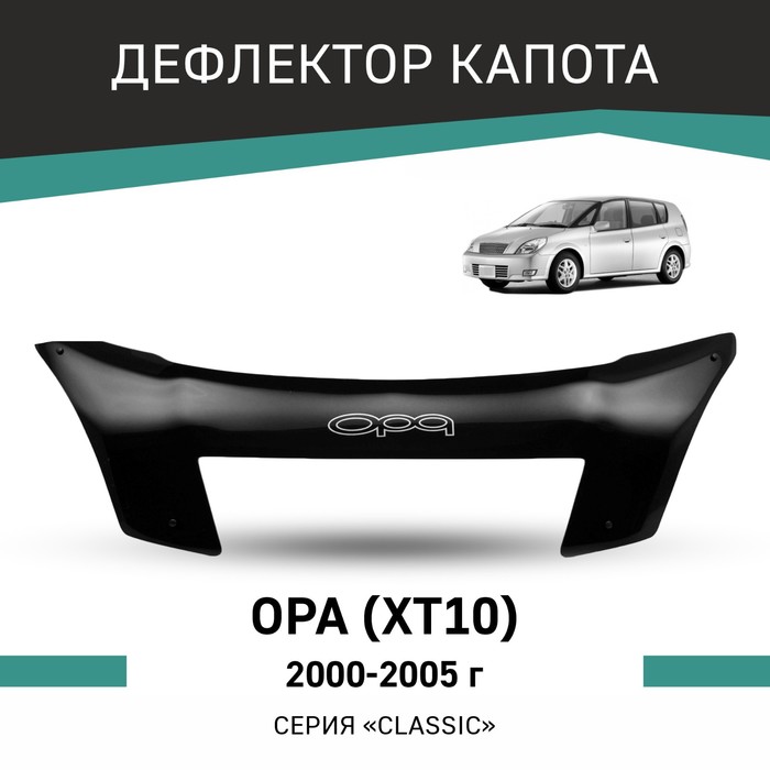 Дефлектор капота Defly, для Toyota Opa (XT10), 2000-2005