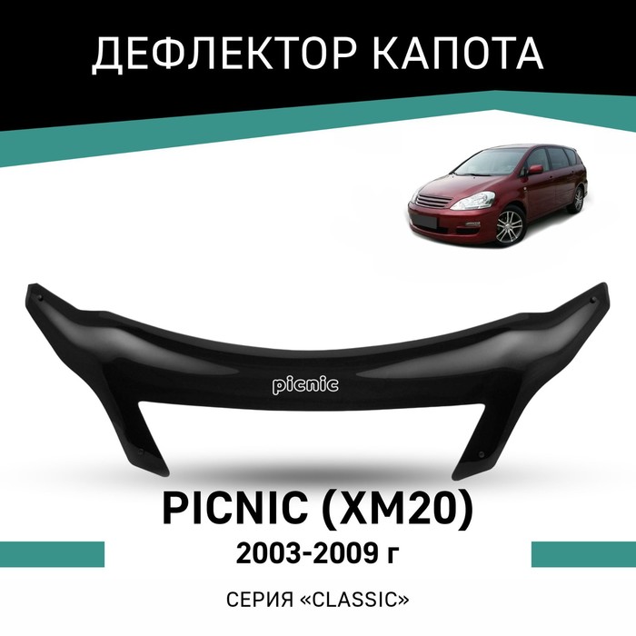 Дефлектор капота Defly, для Toyota Picnic (XM20), 2003-2009 дефлекторы окон defly для toyota picnic xm20 2001 2009
