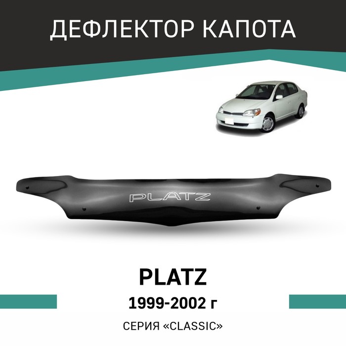 Дефлектор капота Defly, для Toyota Platz, 1999-2002 дефлектор капота defly для toyota camry xv20 1996 2002