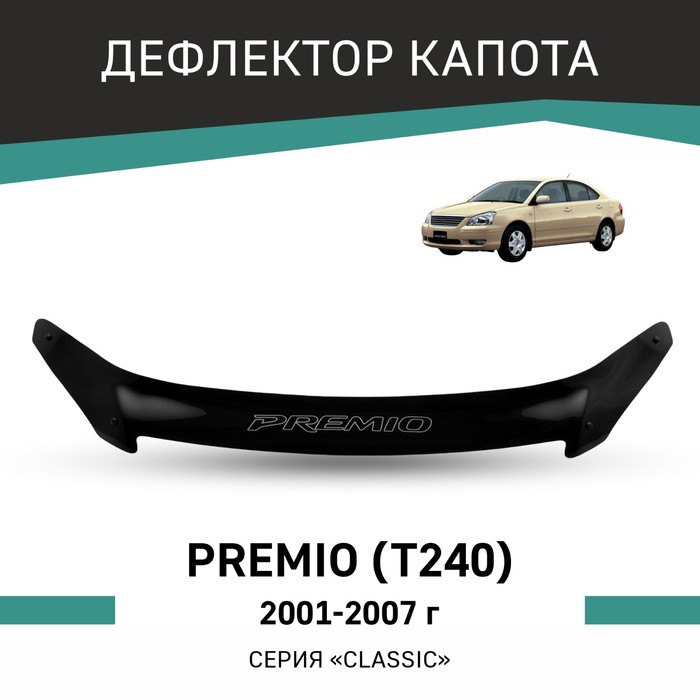 Дефлектор капота Defly, для Toyota Premio (T240), 2001-2007 дефлектор капота defly для suzuki aerio 2001 2007