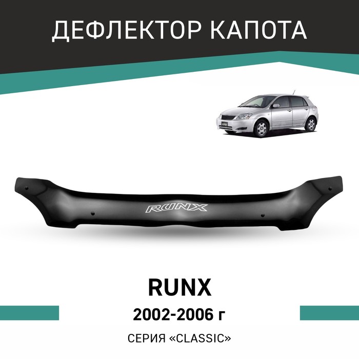 Дефлектор капота Defly, для Toyota Runx, 2002-2006 дефлектор капота defly для toyota corolla e140 2006 2012