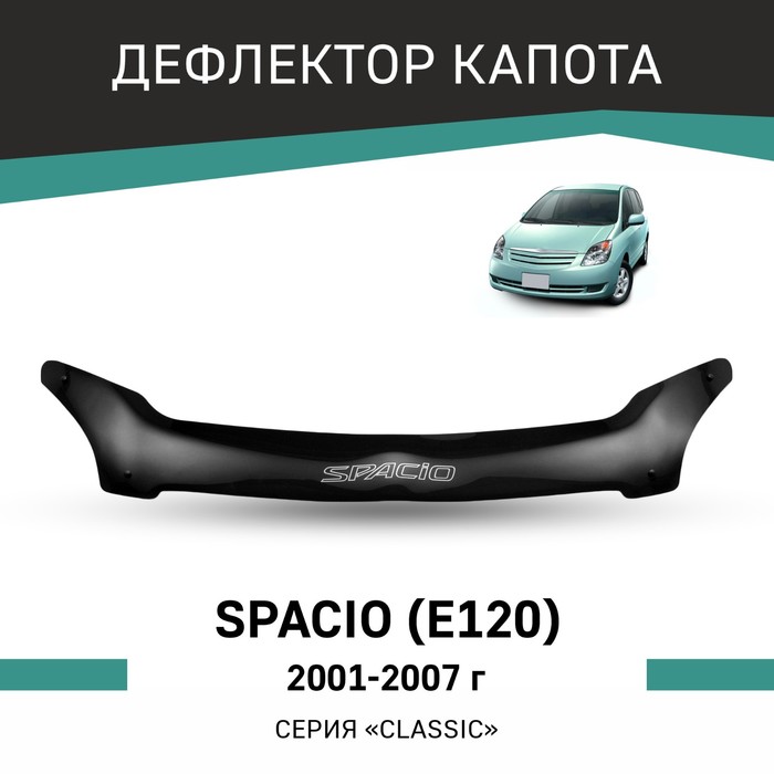 Дефлектор капота Defly, для Toyota Spacio (E120), 2001-2007 дефлектор капота defly для toyota fielder e120 2000 2004 широкая