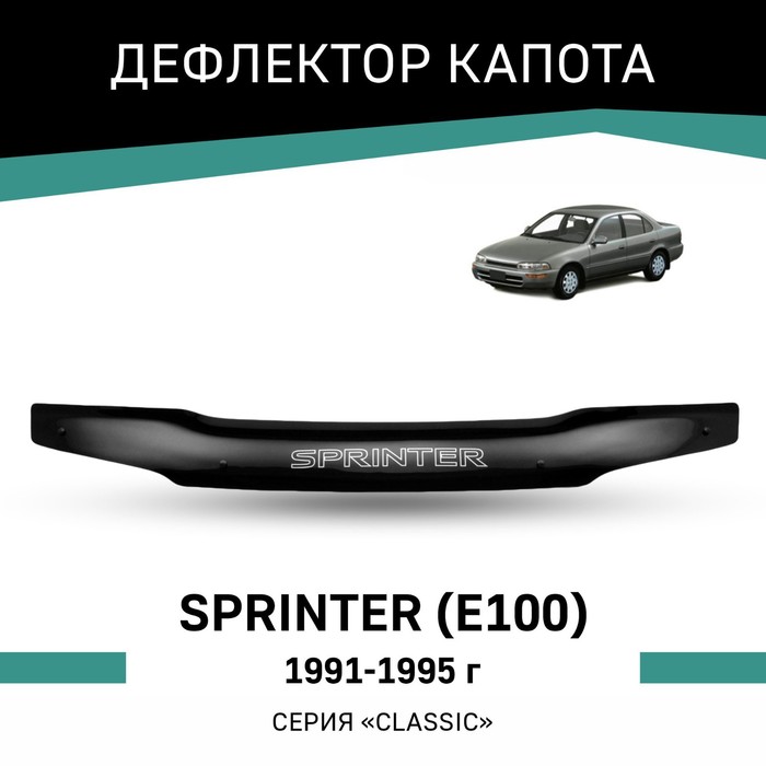 Дефлектор капота Defly, для Toyota Sprinter (E100), 1991-1995