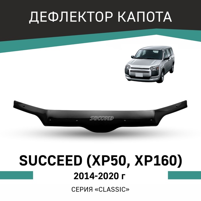 

Дефлектор капота Defly, для Toyota Succeed (XP50, XP160), 2014-2020