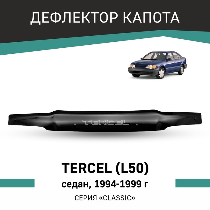 Дефлектор капота Defly, для Toyota Tercel (L50), 1994-1999 седан воздушный фильтр двигателя для toyota previa 1990 1999 townace liteace 1996 2003 hilux 4runner 1994 1999 пикап tacoma 17801 35020