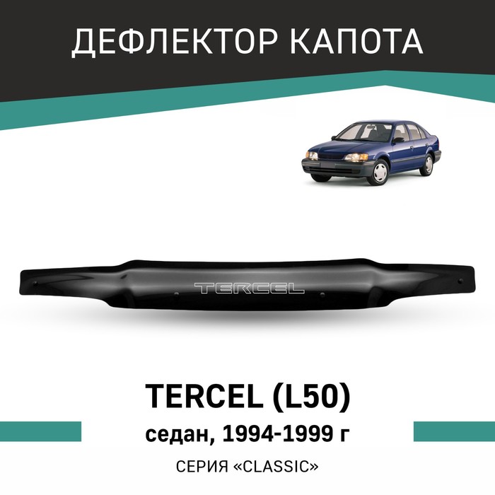 

Дефлектор капота Defly, для Toyota Tercel (L50), 1994-1999 седан