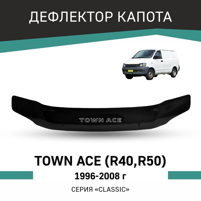 Дефлектор капота Defly, для Toyota Town Ace (R40, R50), 1996-2008