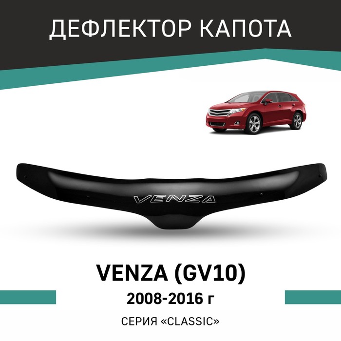 Дефлектор капота Defly, для Toyota Venza (GV10), 2008-2016 дефлектор капота defly для toyota passo sette m50 2008 2012