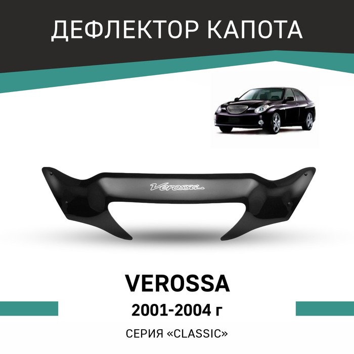 Дефлектор капота Defly, для Toyota Verossa, 2001-2004 дефлектор капота defly для toyota gaia 1998 2004