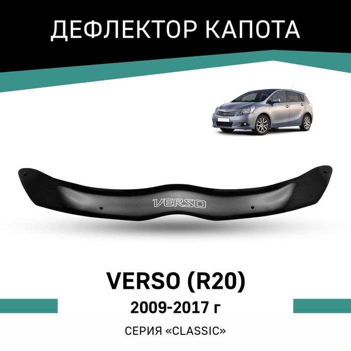Дефлектор капота Defly, для Toyota Verso (R20), 2009-2017