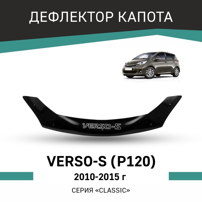 Дефлектор капота Defly, для Toyota Verso-S (P120), 2010-2015 дефлектор капота defly для hyundai avante 2010 2015