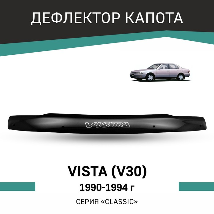 

Дефлектор капота Defly, для Toyota Vista (V30), 1990-1994
