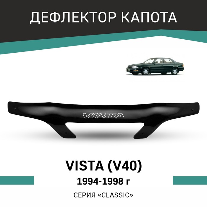 Дефлектор капота Defly, для Toyota Vista (V40), 1994-1998 дефлектор капота defly для toyota gaia 1998 2004