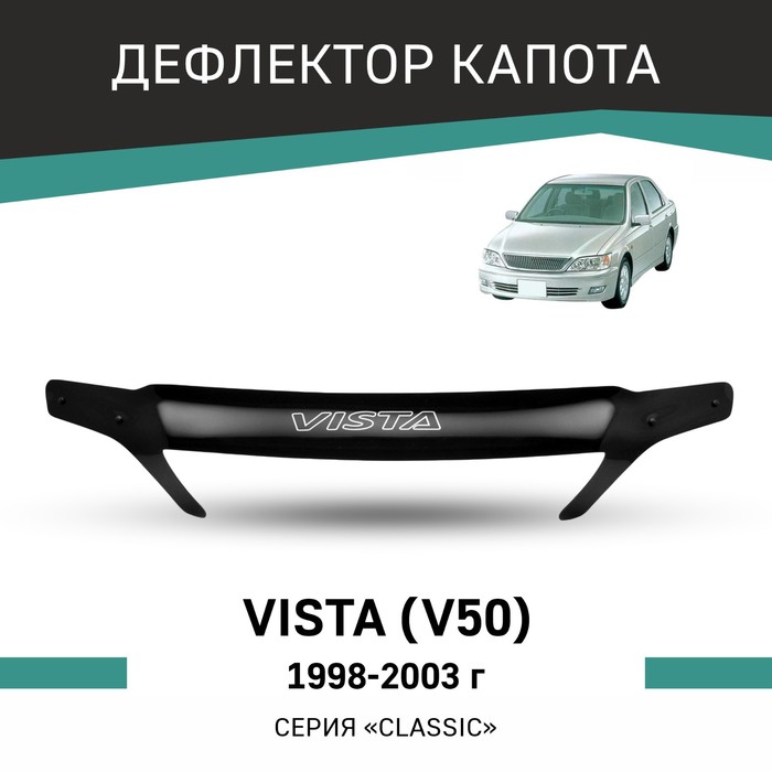 Дефлектор капота Defly, для Toyota Vista (V50), 1998-2003 дефлектор капота defly для toyota gaia 1998 2004