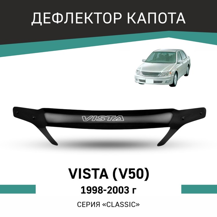 

Дефлектор капота Defly, для Toyota Vista (V50), 1998-2003