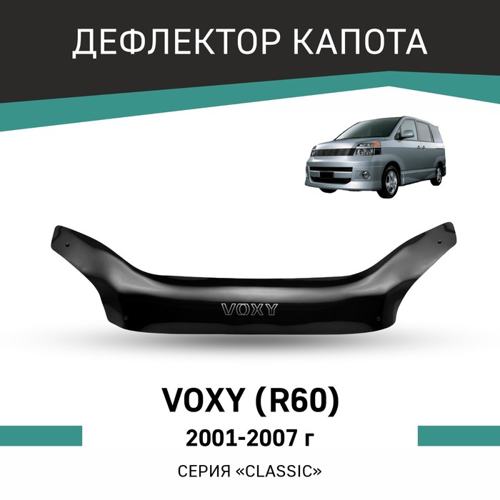 Дефлектор капота Defly, для Toyota Voxy (R60), 2001-2007 дефлектор капота defly для suzuki aerio 2001 2007