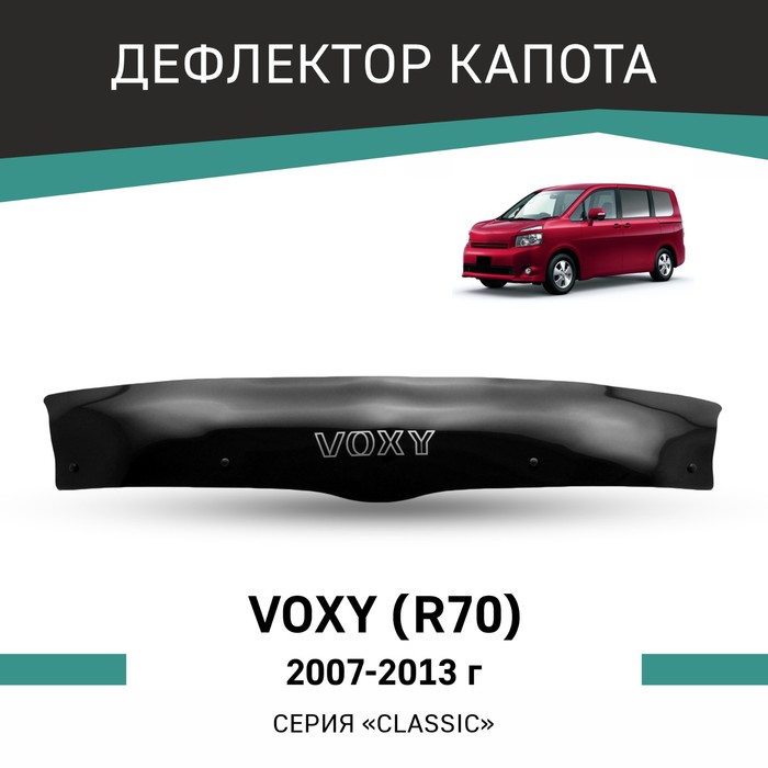 Дефлектор капота Defly, для Toyota Voxy (R70), 2007-2013 дефлектор капота defly original для toyota highlander 2013 2017