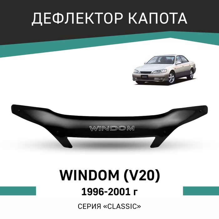 

Дефлектор капота Defly, для Toyota Windom (V20), 1996-2001