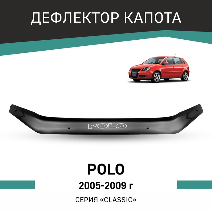 Дефлектор капота Defly, для Volkswagen Polo, 2005-2009 дефлектор капота defly для chevrolet lanos 2005 2009