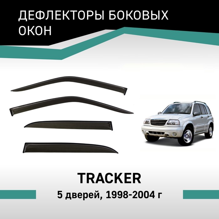 Дефлекторы окон Defly, для Chevrolet Tracker, 1998-2004, 5 дверей дефлекторы окон hyundai sonata iv sd 1998 2004 tagaz 2004 eurostandard ветровики на окна