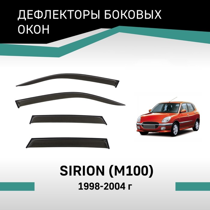 Дефлекторы окон Defly, для Daihatsu Sirion (M100), 1998-2004 дефлекторы окон defly для mazda familia s wagon bj 1998 2004