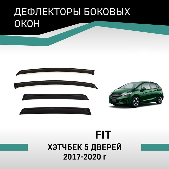 Дефлекторы окон Defly, для Honda Fit (GP, GK), 2013-2020 дефлектор капота defly для honda fit gk 2013 2020