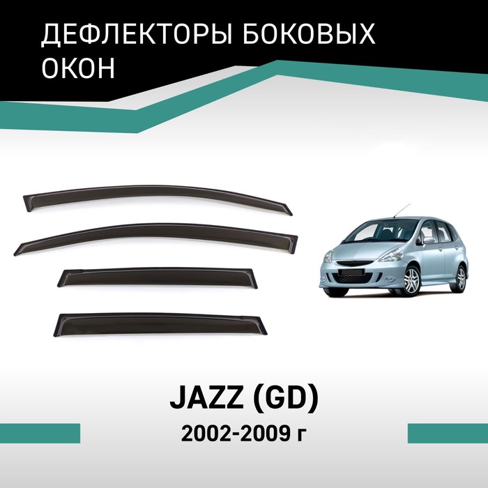 Дефлекторы окон Defly, для Honda Jazz (GD), 2002-2009