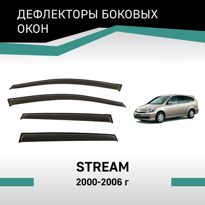 Дефлекторы окон Defly, для Honda Stream, 2000-2006 дефлекторы окон defly для honda civic 2011 2017 седан