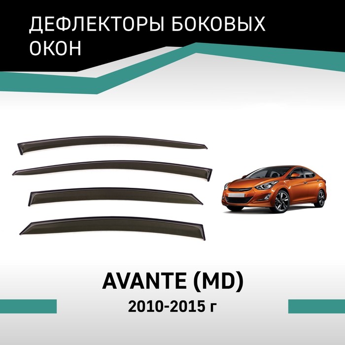 Дефлекторы окон Defly, для Hyundai Avante (MD), 2010-2015 дефлекторы окон defly для hyundai tucson lm 2009 2015