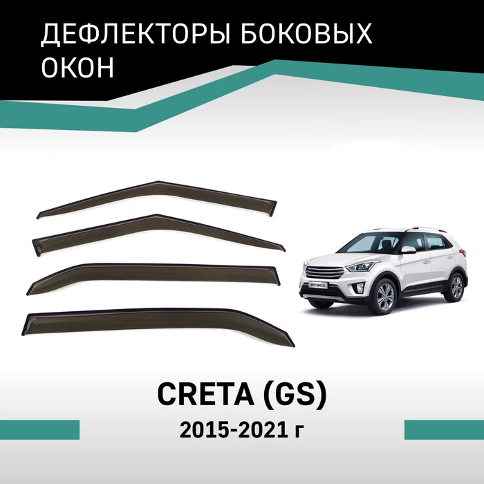 Дефлекторы окон Defly, для Hyundai Creta (GS), 2015-2021 дефлекторы окон defly для hyundai staria 2021 н в