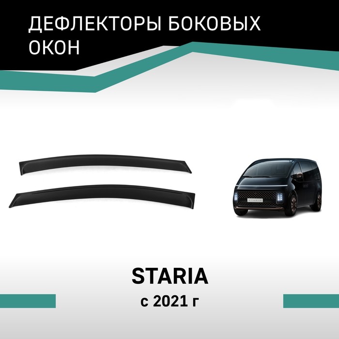 Дефлекторы окон Defly, для Hyundai Staria, 2021-н.в. дефлекторы окон defly для hyundai creta gs 2015 2021