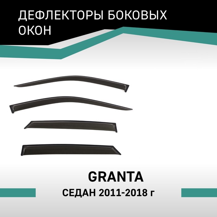 Дефлекторы окон Defly, для Lada Granta, 2011-2018, седан рамка переходная incar rla fc402 для xta lada granta 2011 2018