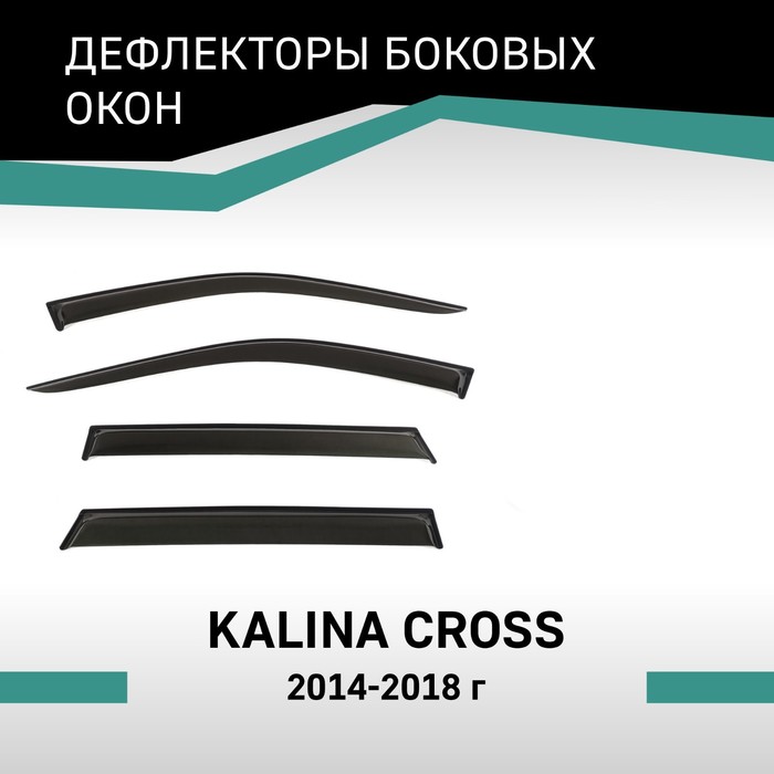 цена Дефлекторы окон Defly, для Lada Kalina Cross, 2014-2018
