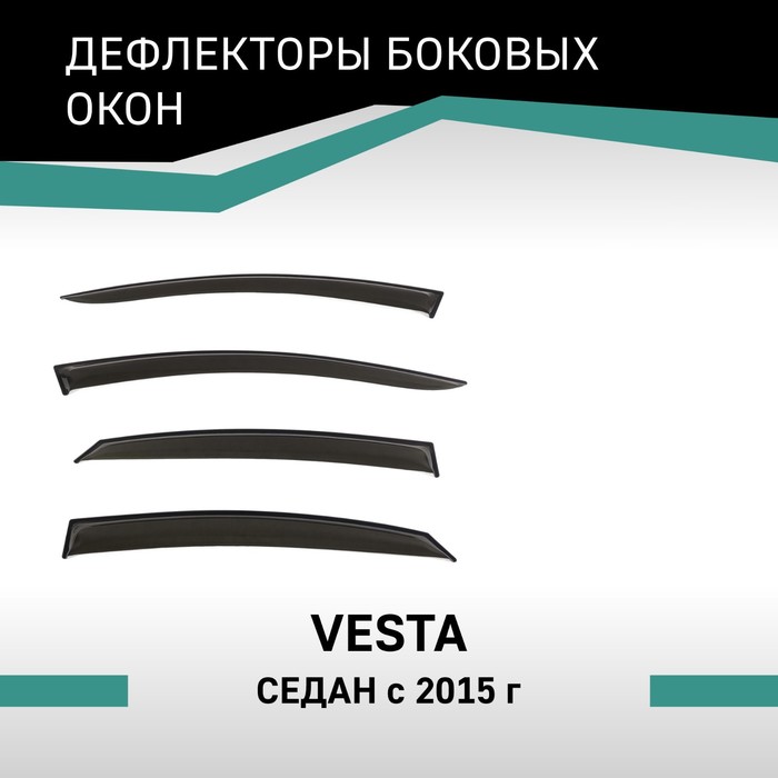 дефлектор капота lada vesta седан 2015 Дефлекторы окон Defly, для Lada Vesta, 2015-н.в., седан