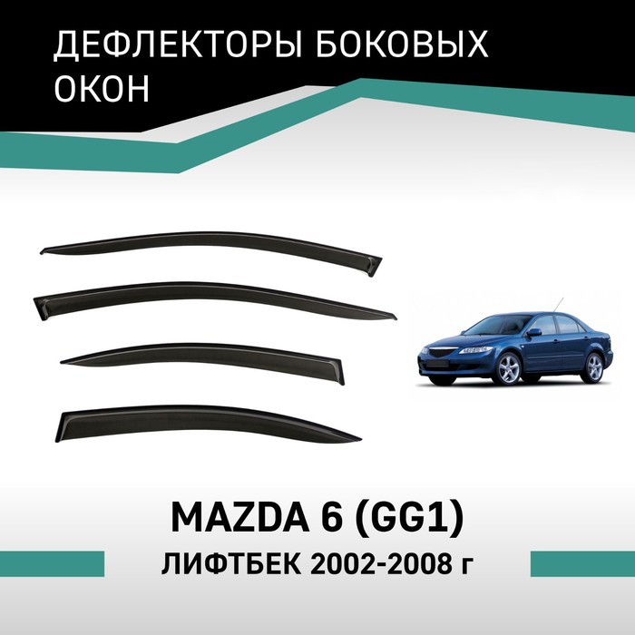 Дефлекторы окон Defly, для Mazda 6 (GG1), 2002-2008, лифтбек дефлекторы окон defly для mazda 6 gg 2002 2008 седан