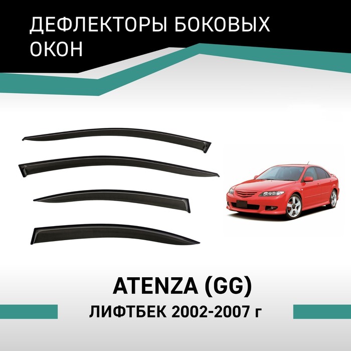 Дефлекторы окон Defly, для Mazda Atenza (GG), 2002-2007, лифтбек крышка зеркала заднего вида для mazda 6 atenza gg 2003 2004 2005 2006 2007
