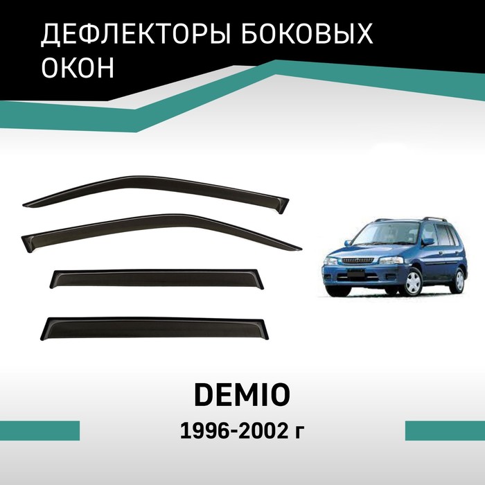 Дефлекторы окон Defly, для Mazda Demio, 1996-2002 дефлекторы окон defly для mazda 6 gg 2002 2008 седан
