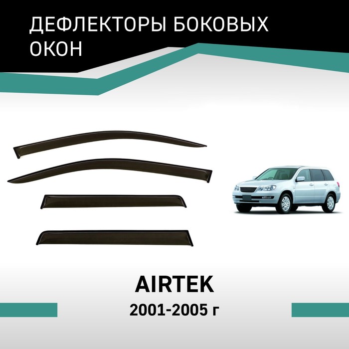 Дефлекторы окон Defly, для Mitsubishi Airtrek, 2001-2005 дефлекторы окон defly для chery tiggo t11 2005 2013