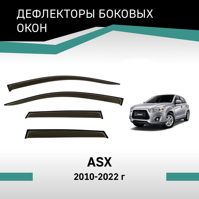 Дефлекторы окон Defly, для Mitsubishi ASX, 2010-2022 дефлекторы окон defly для hyundai avante md 2010 2015
