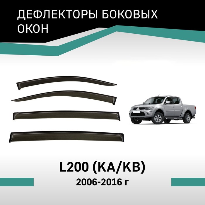 цена Дефлекторы окон Defly, для Mitsubishi L200 (KA/KB), 2006-2016