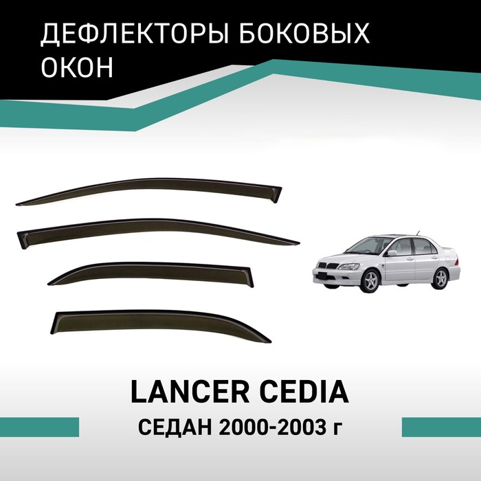 Дефлекторы окон Defly, для Mitsubishi Lancer Cedia, 2000-2003, седан дефлекторы окон mitsubishi lancer ix 2000 2010 седан накладной скотч 3м 4 шт