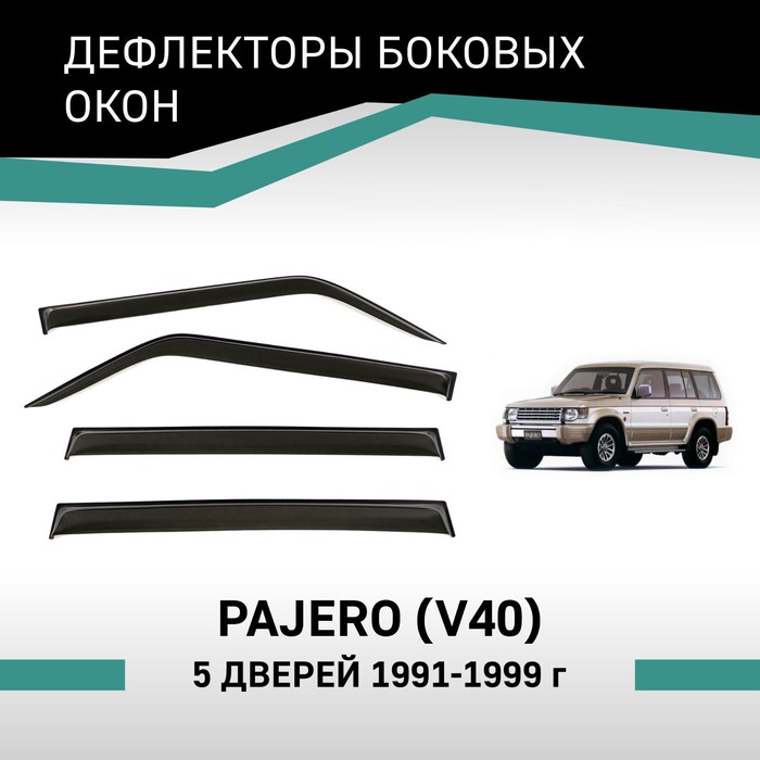 Дефлекторы окон Defly, для Mitsubishi Pajero (V40), 1991-1999, 5 дверей дефлекторы окон defly для toyota vitz clavia xp10 1999 2005 5 дверей